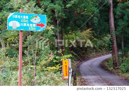 秋田縣瓦毛地獄的路標和道路 132317025