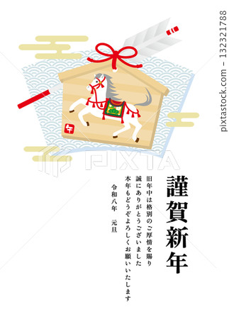 2026年(令和8年)馬年賀年卡 2026年(令和8年)馬年賀年卡 132321788