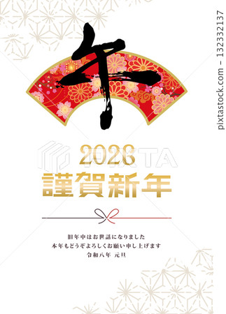 2026年馬年賀年卡 132332137