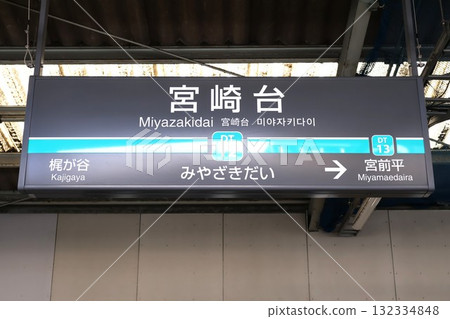 Miyazakidai Station (Miyazaki 2-chome, Miyamae Ward, Kawasaki City, Kanagawa Prefecture) 132334848