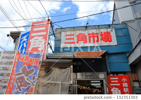 Sankaku Market near Otaru Station Sankaku Market near Otaru Station 132351303