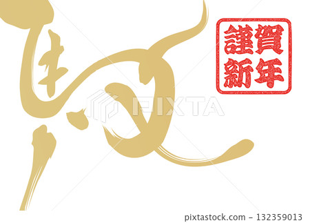 Year of the Horse New Year's Card (calligraphy) Year of the Horse New Year's Card (calligraphy) 132359013