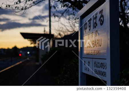 Wooden station sign shining in the afterglow of the sunset 132359408