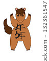 Banzai horse celebrating the New Year 132361547