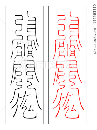 Talisman Repair Tiger Talisman Repair Tiger 132365510