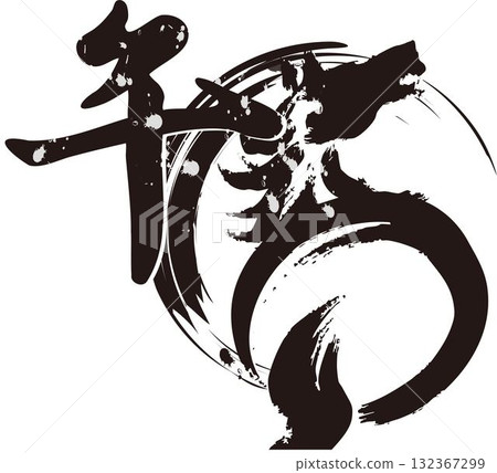 New Year 2026 Year of the Horse New Year's card design Sumi-e style horse and powerful calligraphy "Uma" (horse) Illustration New Year 2026 Year of the Horse New Year's card design Sumi-e style horse and powerful calligraphy "Uma" (horse) Illustration 132367299