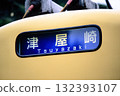 西日本鐵道(Nishitetsu)600系列列車目的地顯示 西日本鐵道(Nishitetsu)600系列列車目的地顯示 132393107