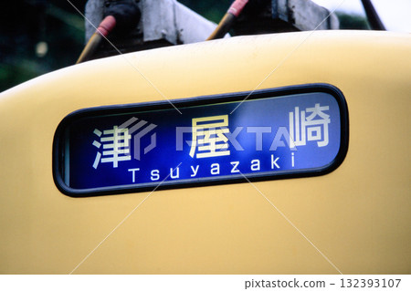 Nishi-Nippon Railroad (Nishitetsu) 600 Series Train Destination Display Nishi-Nippon Railroad (Nishitetsu) 600 Series Train Destination Display 132393107