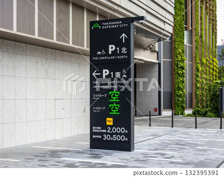 顯示付費停車場位置和擁擠狀況的標誌 132395391