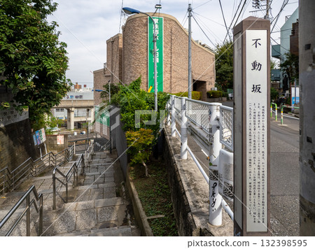 Fudozaka and an explanatory board near the south exit of JR Tabata Station (Kita Ward, Tokyo) Fudozaka and an explanatory board near the south exit of JR Tabata Station (Kita Ward, Tokyo) 132398595