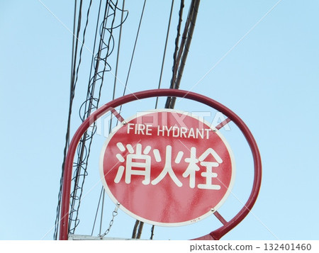 Fire hydrant sign 132401460