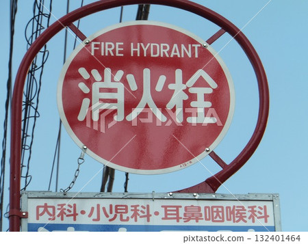 Fire hydrant sign 132401464