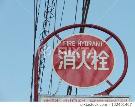 消防栓標誌 132401467