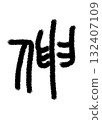 Shin Shin 132407109