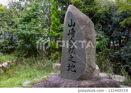 Stone monument of the Battle of Yamazaki remaining at Mount Tennozan, Oyamazaki, Kyoto Prefecture Stone monument of the Battle of Yamazaki remaining at Mount Tennozan, Oyamazaki, Kyoto Prefecture 132408559