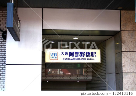 Kintetsu Railway, Osaka Abenobashi Station 132413116