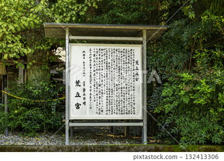 高千穗新立神社史書 宮崎縣 高千穗町 132413306