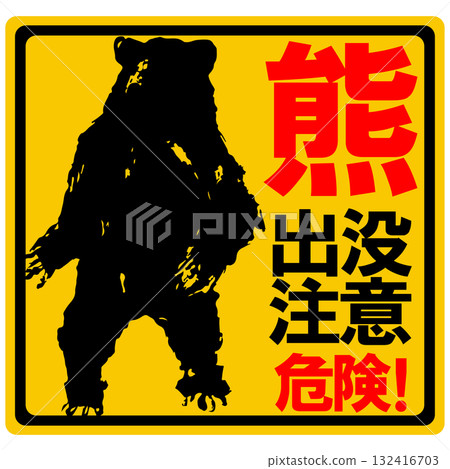 Bear warning sign silhouette illustration vector 132416703