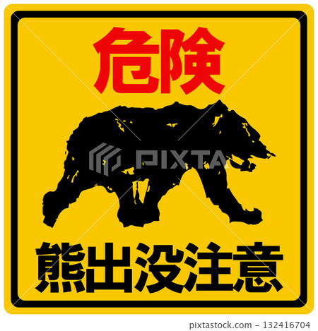 Bear warning sign silhouette illustration vector 132416704
