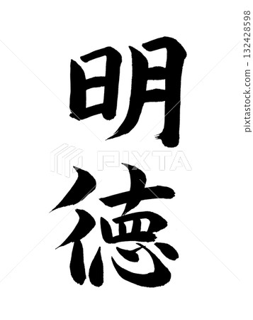 Japanese era name: Meitoku Japanese era name: Meitoku 132428598