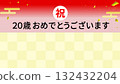20歲生日慶祝背景素材(16:9) 20歲生日慶祝背景素材(16:9) 132432204