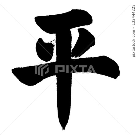 Hira（書法標誌）－代表寧靜、和諧與和平的設計元素 132444225