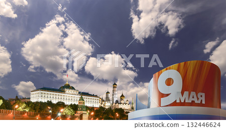 Moscow Kremlin (with decorations for the holiday of May 9 in honor of Victory Day celebration (WWII). Against the sky with clouds, Russia. TRANSLATION: May 9 Moscow Kremlin (with decorations for the holiday of May 9 in honor of Victory Day celebration (WWII). Against the sky with clouds, Russia. TRANSLATION: May 9 132446624