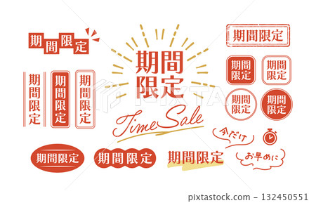 A stamp-style design set (sales promotion, decoration, red) vector material to announce limited-time sales and campaigns 132450551