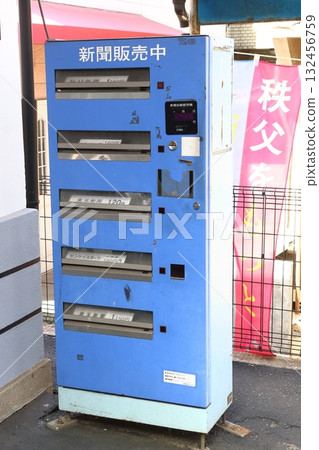 Newspaper vending machine (Chichibu City, Saitama Prefecture) Newspaper vending machine (Chichibu City, Saitama Prefecture) 132456759