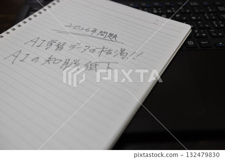 將 2026 年的人工智慧問題寫在紙上——手寫要點 將 2026 年的人工智慧問題寫在紙上——手寫要點 132479830