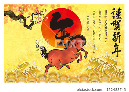Year of the Horse New Year's Card 125 132488743