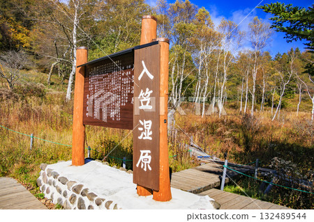 富士見全景度假村（入笠山）在秋葉盛開時最美 132489544