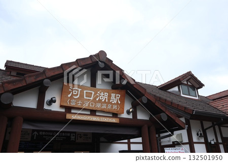 河口湖站 河口湖站 132501950