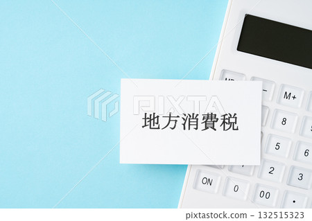 淺藍色背景中的地方消費稅字母和計算器 132515323