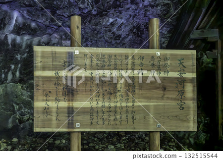 宮崎縣高千穗町歷史書天之原高千穗天岩戶神社 132515544