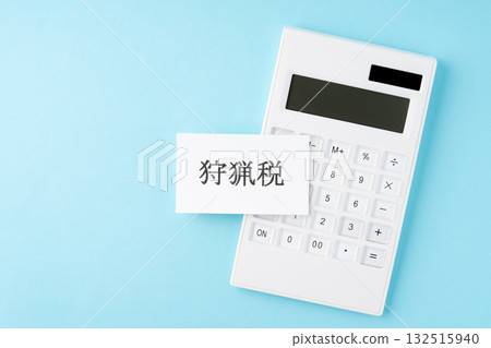 淺藍色背景中的狩獵稅文本和計算器 淺藍色背景中的狩獵稅文本和計算器 132515940