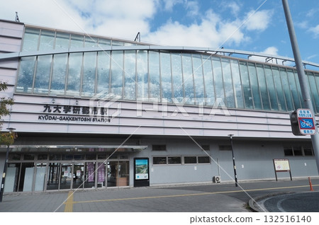 Kyushu University Research and Development City Station building 132516140