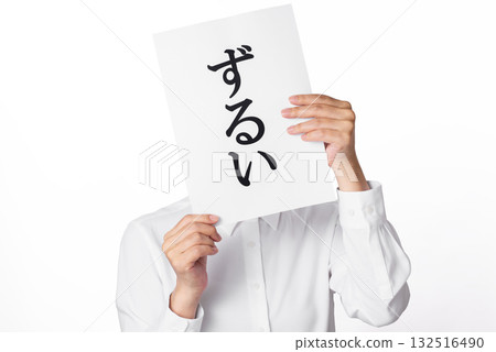 一名身穿白襯衫的男子雙手拿著一張寫有「作弊」字樣的紙 132516490