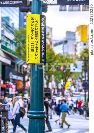 Tokyo cityscape in Japan: "No! Malicious scouts and touts!" "If you are subjected to persistent solicitations or stalking, call 110 immediately!" 132520280