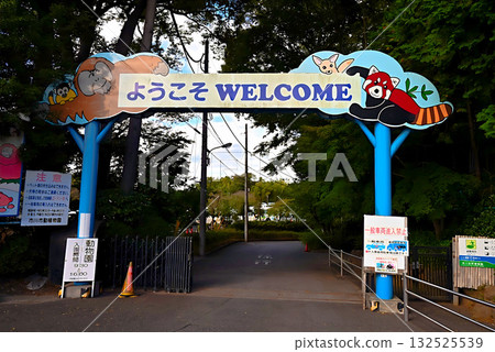 市川市動植物園 市川市動植物園 132525539