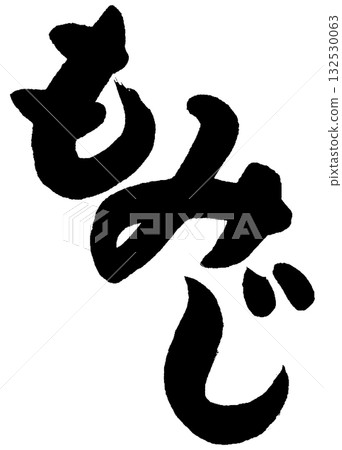 楓葉（書法標誌）－一種讓人聯想到秋天、秋葉和日本氛圍的設計元素 132530063