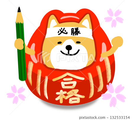 芝犬達摩玩偶手持鉛筆,戴著勝利頭巾,祈求成功 芝犬達摩玩偶手持鉛筆,戴著勝利頭巾,祈求成功 132533154