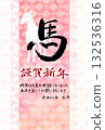 2026年馬年新年賀卡 白馬 132536316