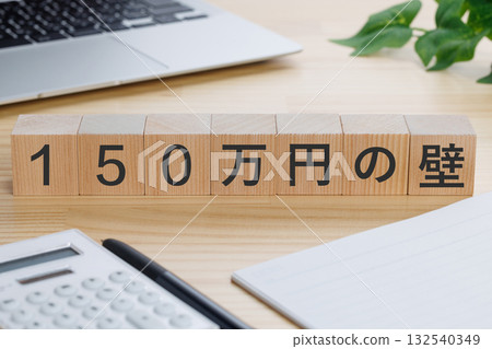 桌上放著一塊寫著「150萬日圓牆」的磚塊。 132540349