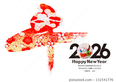 2026年新年賀卡 2026年新年賀卡 132541776