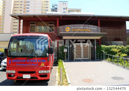 神戶德國國際學校 神戶德國國際學校 132544470