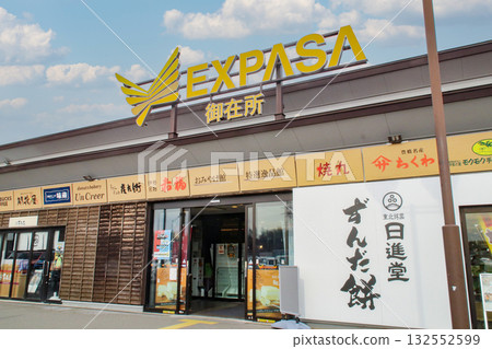 EXPASA 禦在所 / 三縣四日市市山野一色町 132552599