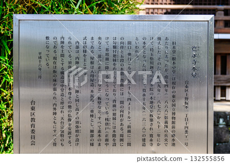 Kan'ei-ji Temple, Ueno, Tokyo, Konponchudo (Main Hall), Tokugawa family temple 132555856