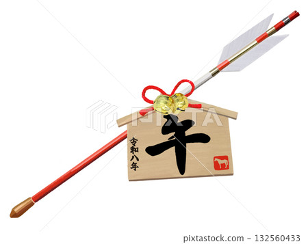 浜屋與繪馬(書法)馬年 浜屋與繪馬(書法)馬年 132560433