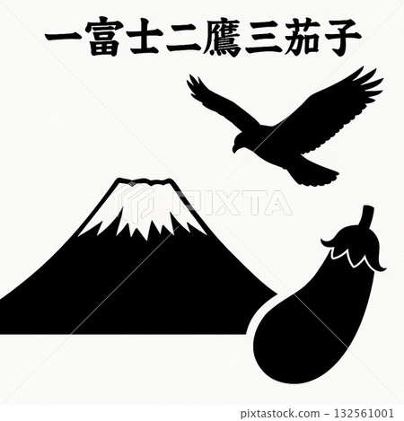 富士山、鷹和茄子的剪影 富士山、鷹和茄子的剪影 132561001